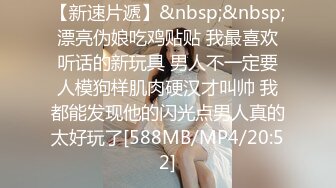 [MP4/1.50GB] 广州花都女海王被曝婚内多次出轨 淫荡吃着男主肉棒吸食龟头 尽情羞辱女神