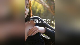 广西女口交