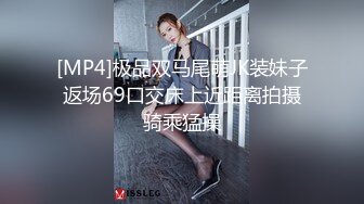 [MP4]极品双马尾萌JK装妹子返场69口交床上近距离拍摄骑乘猛操