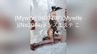 [Mywife] (HD720P)(Mywife)(No2044)メンズエステ こずえさん