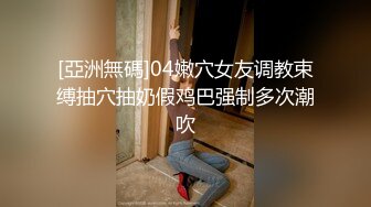 高颜伪娘贴贴 比女人还女人 在家被小姐姐套着假鸡吧 边操边撸小鸡鸡 表情很享受