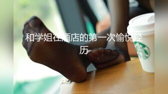 公寓女厕双机位全景偸拍各种学生和上班族小姐姐方便，逼脸同框全身有美女有美逼 (3)