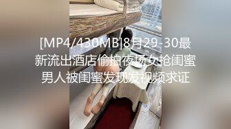 [MP4/164MB]高端泄密流出淫乱QQ交换群眼镜反差婊酒店前台钟女士和群友酒店约炮性交视频