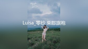 Luisa_零纱 柴郡旗袍