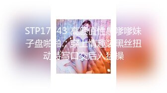 STP17643 高颜值性感嗲嗲妹子盘啪啪，穿上情趣装黑丝扭动特写口交后入猛操