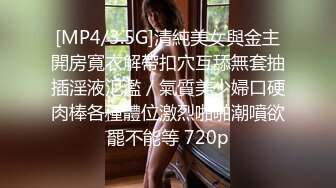 [MP4/3.5G]清純美女與金主開房寬衣解帶扣穴互舔無套抽插淫液氾濫／氣質美少婦口硬肉棒各種體位激烈啪啪潮噴欲罷不能等 720p