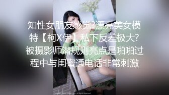 知性女朋友感觉?漂亮美女模特【柯X伊】私下反差极大?被摄影师潜规则亮点是啪啪过程中与闺蜜通电话非常刺激