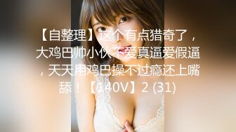 《最新宅男✿精品福利》✿青春无敌✿萝莉风可盐可甜极品反差美少女【艾米】微露脸私拍，被黄毛富二代调教各种肏内射