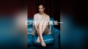 沈阳骚奴潮吹01（收女m，寻本地情侣交换）