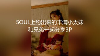 SOUL上约出来的丰满小太妹和兄弟一起分享3P