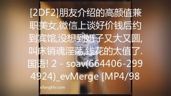 STP23145 高品质外围美臀极骚御姐 开档丝袜扭动屁股想要被操&nbsp;&nbsp;摸蛋深喉大屌特写插嘴&nbsp;&nbsp;骑乘打桩啊啊叫