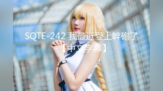 [MP4]STP25821 【超极品??最新重磅】高颜值极品清纯萝莉『晕崽』最新唯美私拍《性感小红帽》傲人身材 挺乳可操 VIP2209