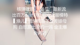 暑假强档 爱豆传媒ID5477・小哥表白心动女神被拒春药一颗把她搞定・梦柔