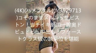 (4K)(ハメンタル)(fc3529713)コそのままヌルンッ生ピストン！ガチイキ絶頂→膣奥ドピュドピュ中出し！ファーストクラス級の騎乗位を堪能