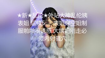 压迫感十足的调教视频，0771只和女m交流