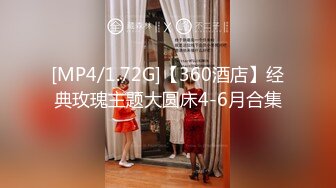 [MP4/1.72G]【360酒店】经典玫瑰主题大圆床4-6月合集