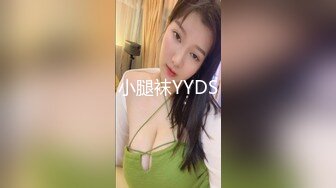 小腿袜YYDS