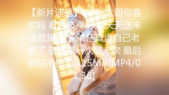 [MP4/1.13G]封神调教 入圈10年大神调教多位年轻妹妹详细记录