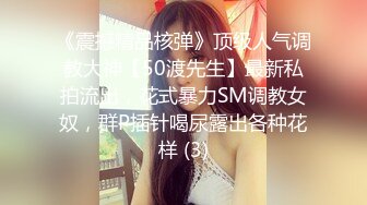 [MP4]STP29059 周榜冠军探花大神&nbsp;&nbsp;25岁四川美女&nbsp;&nbsp;大胸纯天然 狂插蜜桃臀爽！ VIP0600