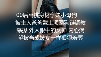 气质性感的小姐姐在女闺蜜家吃饭时被闺蜜男友故意灌醉送她回去后趁机玩弄,操完一次不过瘾把她菊花也破了!