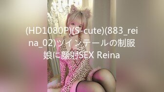 (HD1080P)(S-cute)(883_reina_02)ツインテールの制服娘に顔射SEX Reina