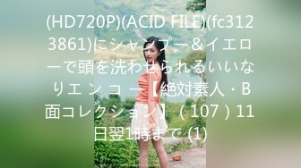 (HD720P)(ACID FILE)(fc3123861)にシャンプー＆イエローで頭を洗わせられるいいなりエ ン コ ー【絶対素人・B面コレクション】（107）11日翌1時まで (1)