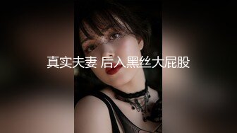 【新片速遞 】 绿帽男找单男搞老婆自己在旁边撸管，喷水。老婆：老公你射了吧，我不想要了，我不尿，每次你都好久 ！[19M/MP4/00:52]