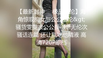 皮膚白皙良家騷妹子與男友居家現場直播雙人啪啪大秀 跪舔雞巴騎乘69後入幹得直叫求饒 國語對白