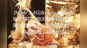 [MP4/ 755M] 沐足会所探良家，重金忽悠小姐姐，金钱面前妹子动摇了，酒店一夜情赚一把，漂亮身材好，观感极佳