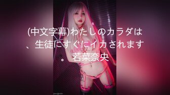 爆乳大学生 宿舍抖奶揉B自慰【蛋仔妹妹】这奶子绝了~秒射！【20v】  (9)