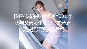 [MP4]精东影业 JDKY001 小伙与父亲发生金钱上的矛盾 要挟强奸漂亮的后妈