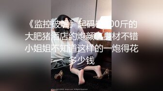 [MP4]STP24627 约操肉感身材御姐，情趣装大奶乳交，吸吮舔屌口活很棒，骑乘后入爆操大屁股，搞完再吸吸屌 VIP2209