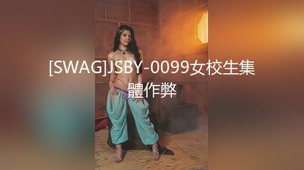 [SWAG]JSBY-0099女校生集體作弊