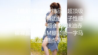 高端泄密流出泡良达人宝马哥草翻口活不错的丸子头幼师小少妇