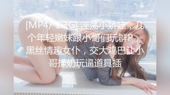 [MP4/ 1.3G] 淫荡小娇娃，几个年轻嫩妹跟小哥们玩群P，黑丝情趣女仆，交大鸡巴让小哥揉奶玩逼道具插