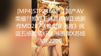 [MP4]STP24608 【国产AV荣耀??推荐】麻豆传媒正统新作MD217《换母荡元宵》挑逗五感的猜灯谜 苏语棠X苏娅 VIP2209