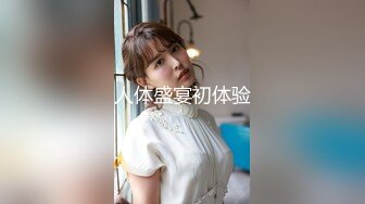 【新速片遞】 连衣裤婴儿肥的年轻大奶小胖妞⭐屁股大肉穴细窄如榨汁机流出[637M/MP4/04:28]