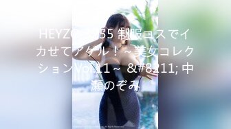 HEYZO 3255 制服コスでイカせてアゲル！～美女コレクションVol.11～ &#8211; 中瀬のぞみ