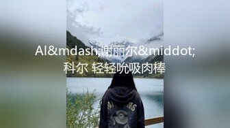 家庭主妇寻找刺激，【推油少年】，背着老公约SPA，享受陌生男人的爱抚，情不自禁让鸡巴插1