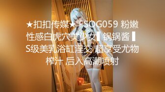 ★扣扣传媒★ FSOG059 粉嫩性感白虎穴美少女▌锅锅酱 ▌S级美乳浴缸淫交 超享受尤物榨汁 后入高潮喷射