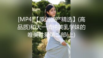 【新片速遞】 海角社区乱伦新人干翻女儿跟老妈妈❤️女婿经常开货车经常不在家我趁虚而入这次女婿又走了继续爆操女儿[445MB/MP4/29:11]