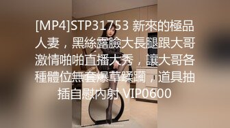 [MP4/ 1.04G] 烈焰红唇极品网红美女拨开丁字裤炮友一顿舔逼，第一视角特写操逼，圆润美臀骑乘爆操