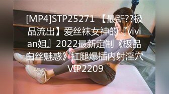 [MP4]STP25271 【最新??极品流出】爱丝袜女神的『vivian姐』2022最新定制《极品白丝魅惑》扛腿爆插内射淫穴 VIP2209