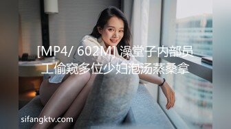 [MP4/ 602M] 澡堂子内部员工偷窥多位少妇泡汤蒸桑拿