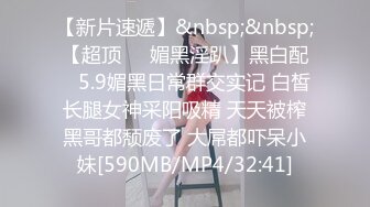 【精品资源??齐B小短裙】女神齐B短裙的优点就是 随时掀起裙子 就可以让爸爸插进 湿润的小嫩穴 顶级精盆女神