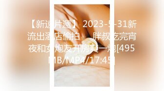 【新速片遞】 2023-5-31新流出酒店偷拍❤️胖叔吃完宵夜和女炮友开房爽一炮[495MB/MP4/17:45]