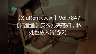 【XiuRen秀人网】Vol.7847【陆萱萱】皮衣乳夹荡妇，私处也放入铃铛(2)