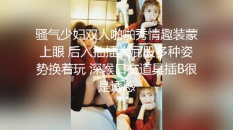 骚气少妇双人啪啪秀情趣装蒙上眼 后入抽插大屁股多种姿势换着玩 深喉口交道具插B很是诱惑