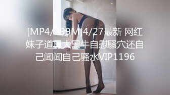 [MP4/299M]4/27最新 网红妹子道具大黑牛自慰騒穴还自己闻闻自己骚水VIP1196