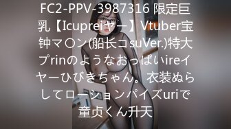 FC2-PPV-3987316 限定巨乳【Icupreiヤー】Vtuber宝钟マ〇ン(船长コsuVer.)特大プrinのようなおっぱいireイヤーひびきちゃん。衣装ぬらしてローションパイズuriで童贞くん升天